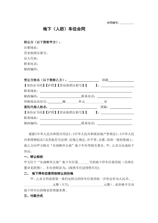 地下车位(人防)车位合同