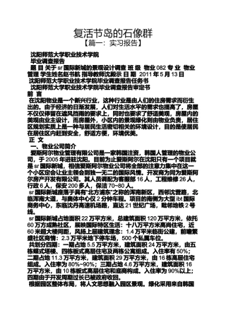 复活节岛的石像群