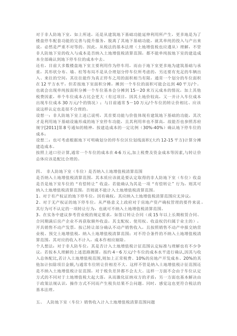 地下车位的税务问题_第2页