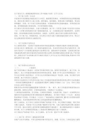 地下车位的税务问题