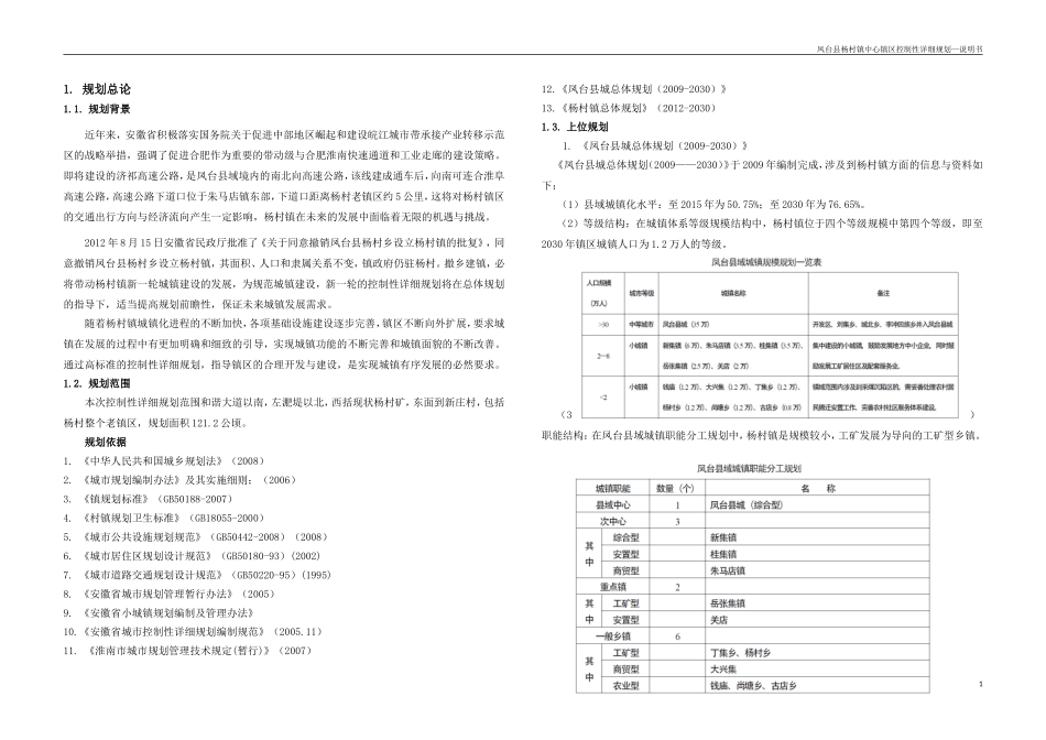 复旦设计院控规说明书_第3页