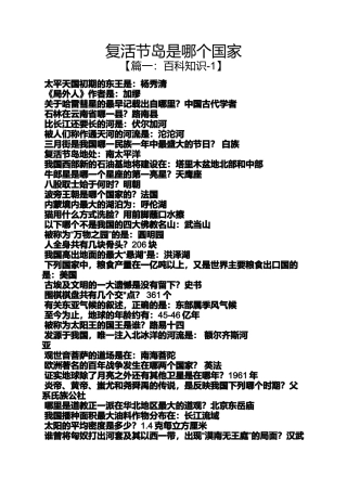 复活节岛是哪个国家