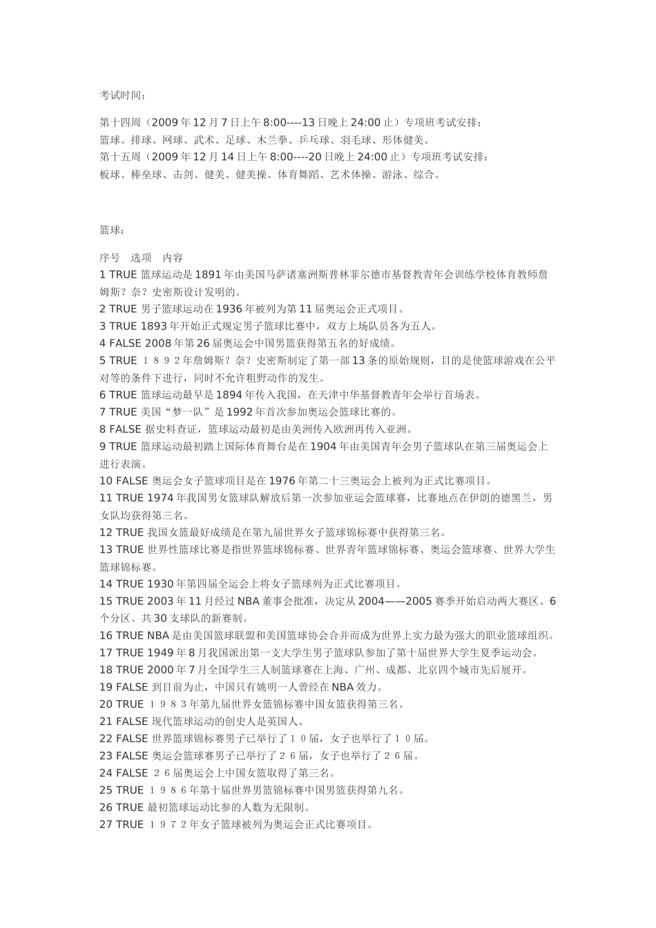复旦体育专项题库_第1页