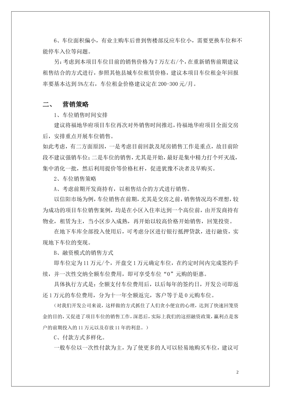 地下车位销售方案_第2页