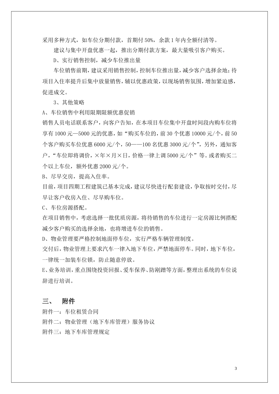 地下车位销售方案_第3页