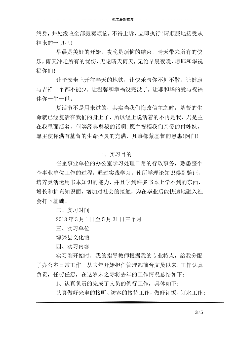 复活节祷告词_第3页