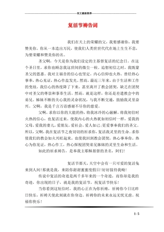 复活节祷告词