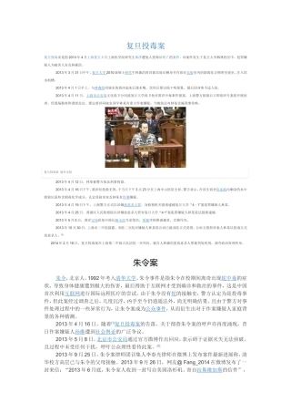 复旦投毒案(同名1723)