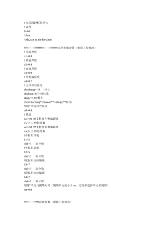 地下车站双层框架结构内力计算ansys命令流