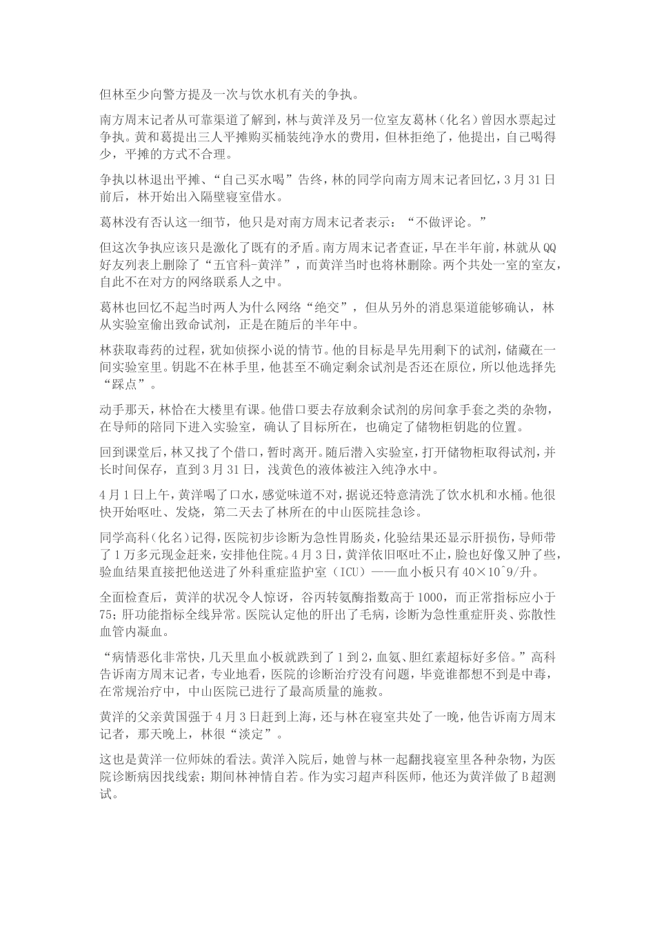 复旦投毒案毒杀过程最大疑团_第2页