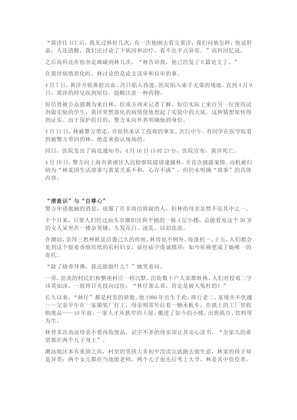 复旦投毒案毒杀过程最大疑团_第3页