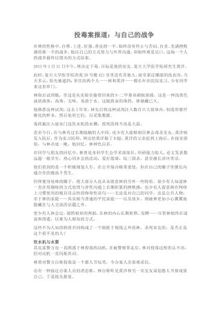 复旦投毒案毒杀过程最大疑团