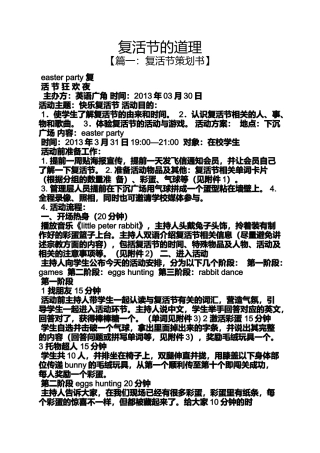 复活节的道理