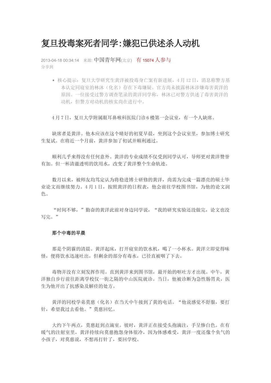 复旦投毒案死者同学_第1页