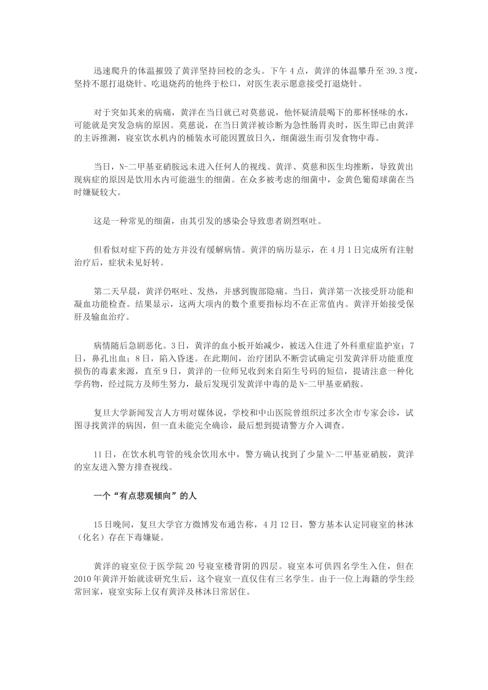 复旦投毒案死者同学_第2页