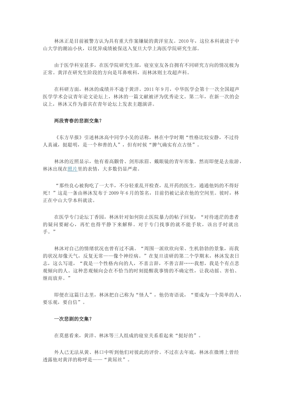复旦投毒案死者同学_第3页