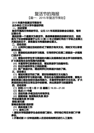 复活节的海报