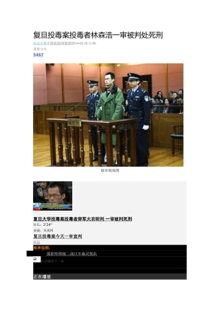 复旦投毒案投毒者林森浩一审被判处死刑
