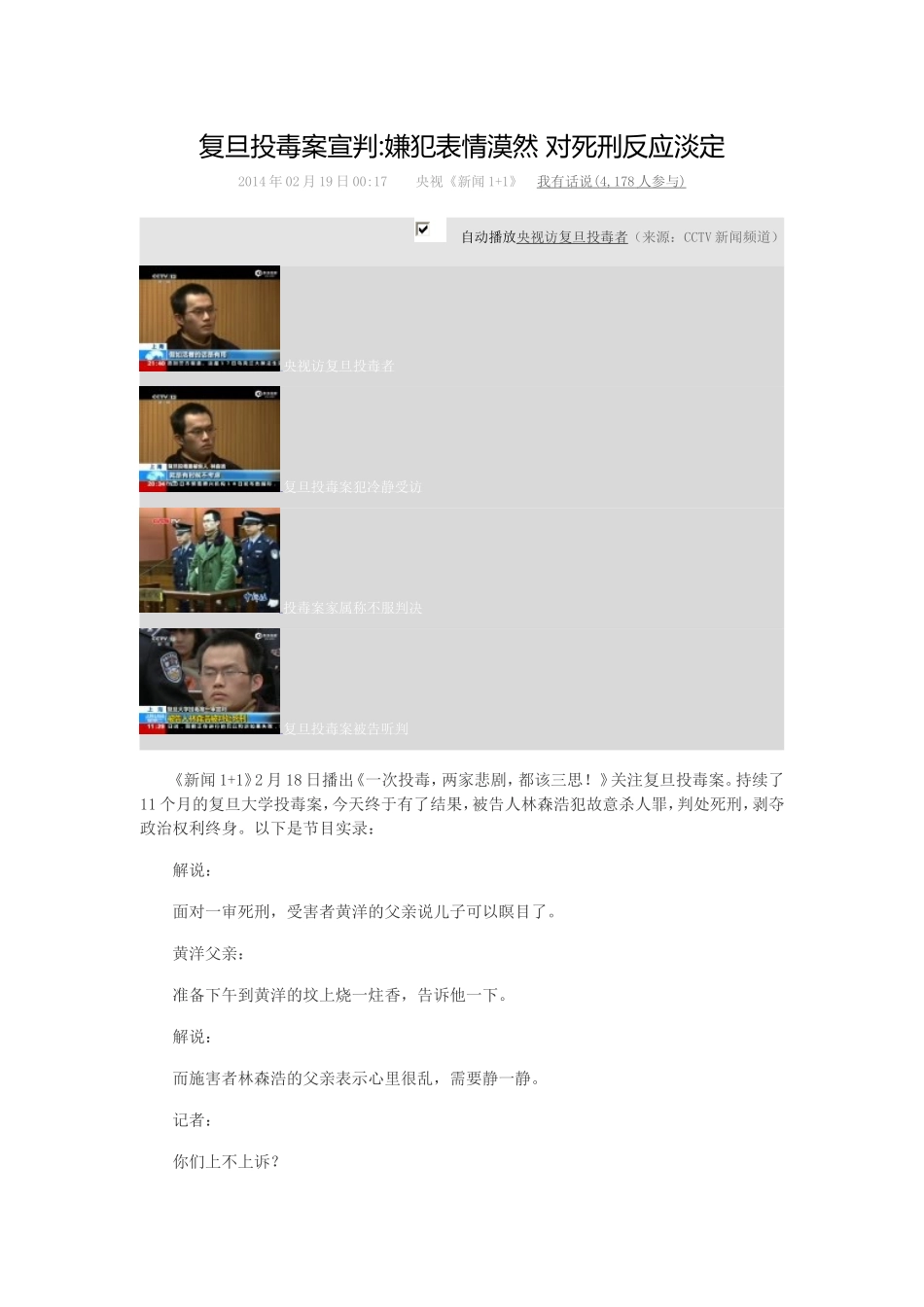 复旦投毒案宣判_第1页