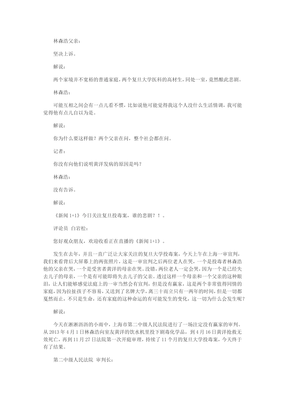复旦投毒案宣判_第2页