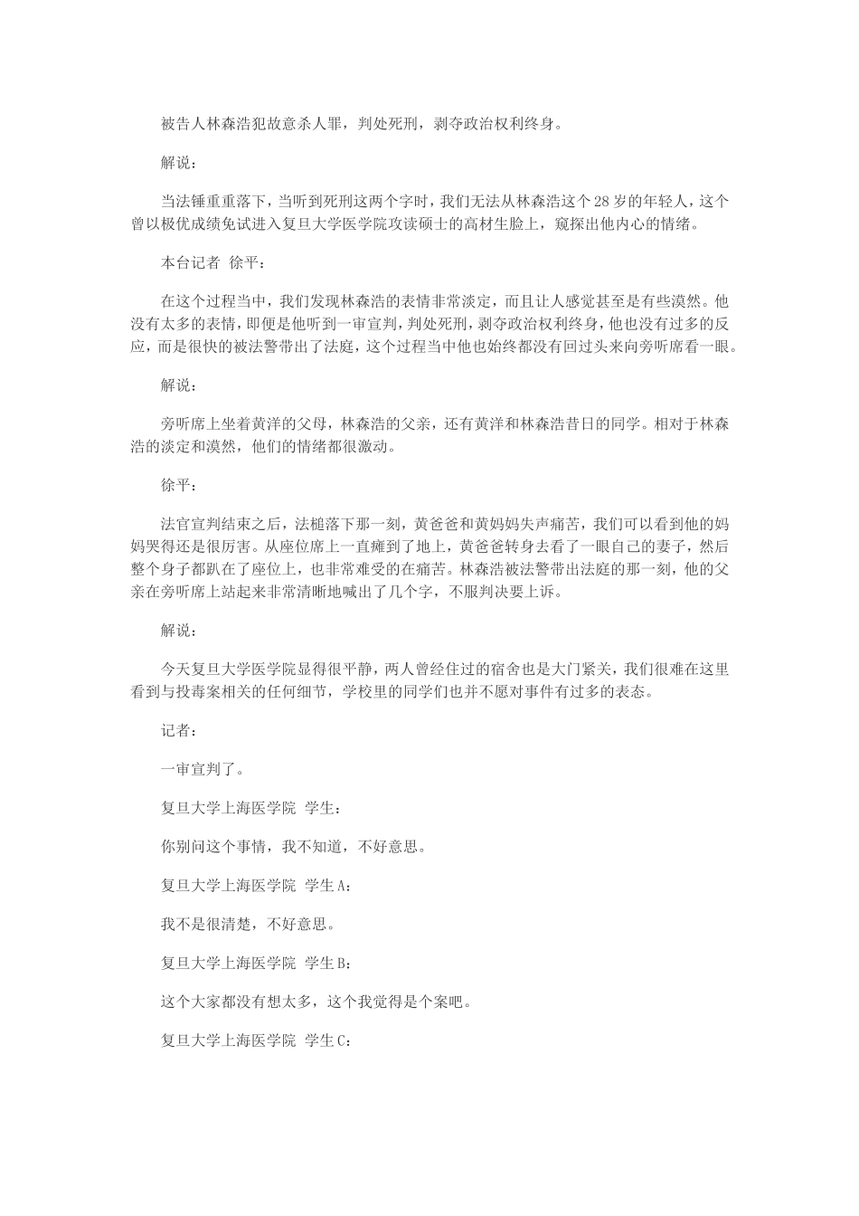 复旦投毒案宣判_第3页