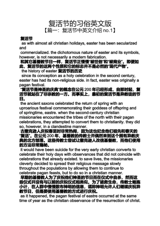 复活节的习俗英文版