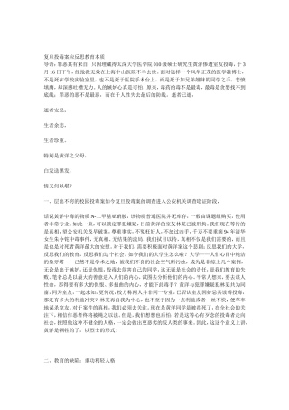复旦投毒案应反思教育本质