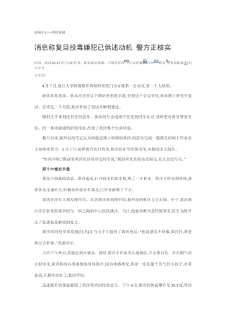 复旦投毒事件