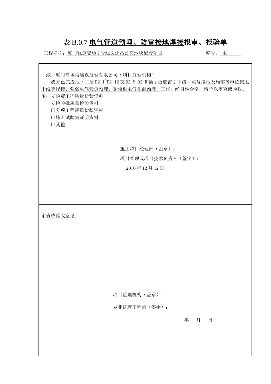 地下二层D2-1-D2-12交D2-M-D-R轴顶板_第1页