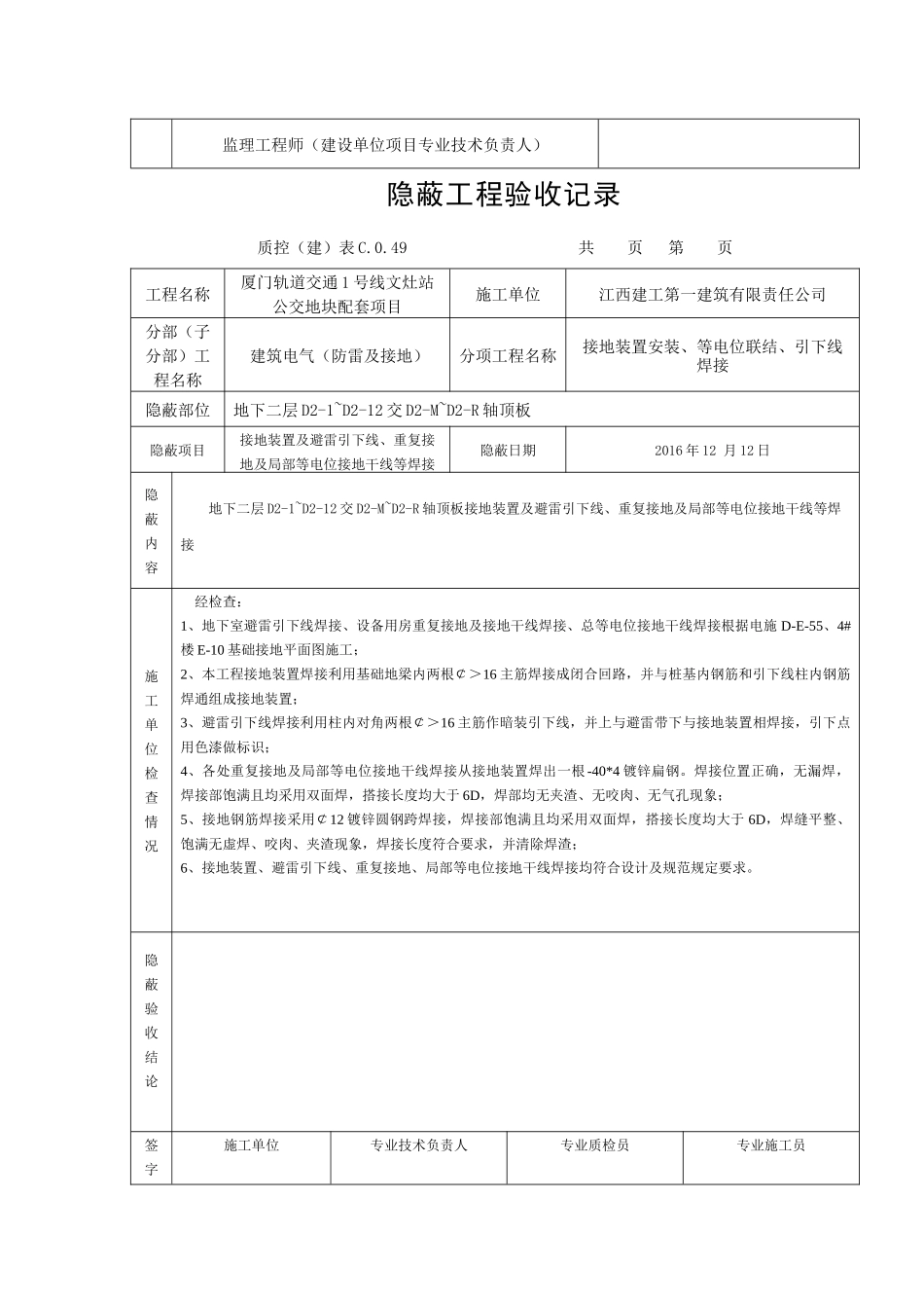 地下二层D2-1-D2-12交D2-M-D-R轴顶板_第3页