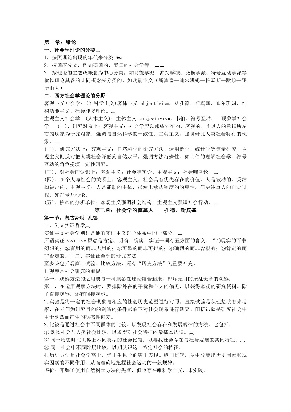 复旦西方社会思想史于海版_第1页