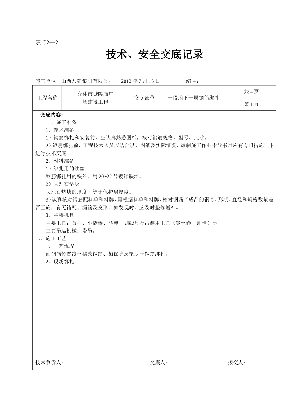 地下二层钢筋的绑扎_第1页