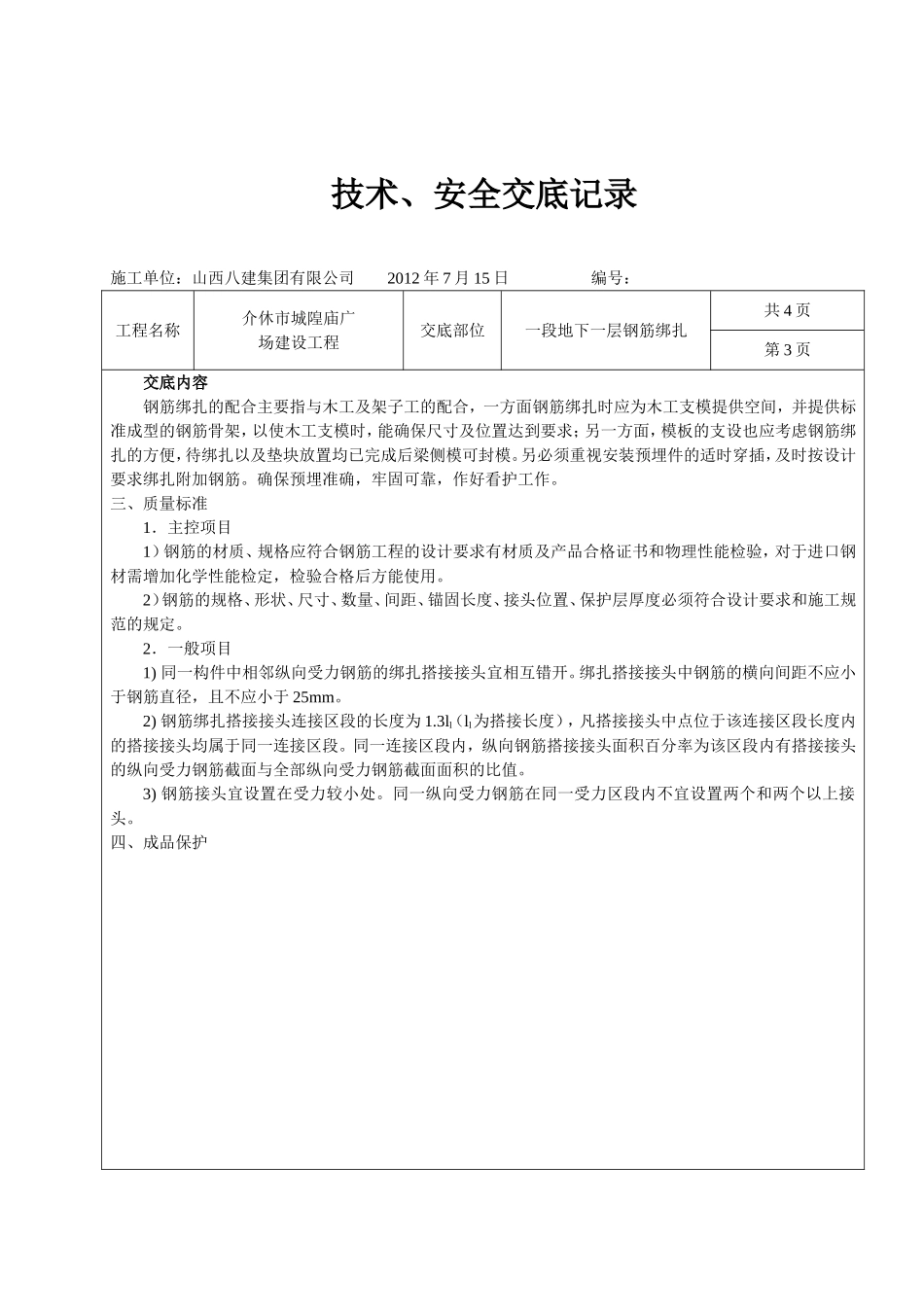 地下二层钢筋的绑扎_第3页