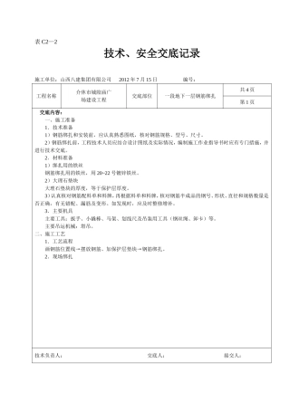 地下二层钢筋的绑扎