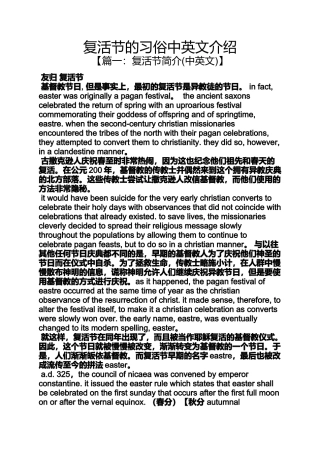 复活节的习俗中英文介绍