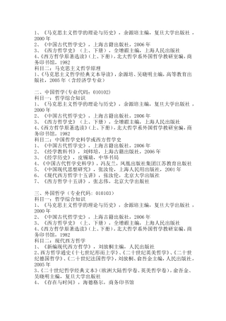 复旦哲学考研参考书籍