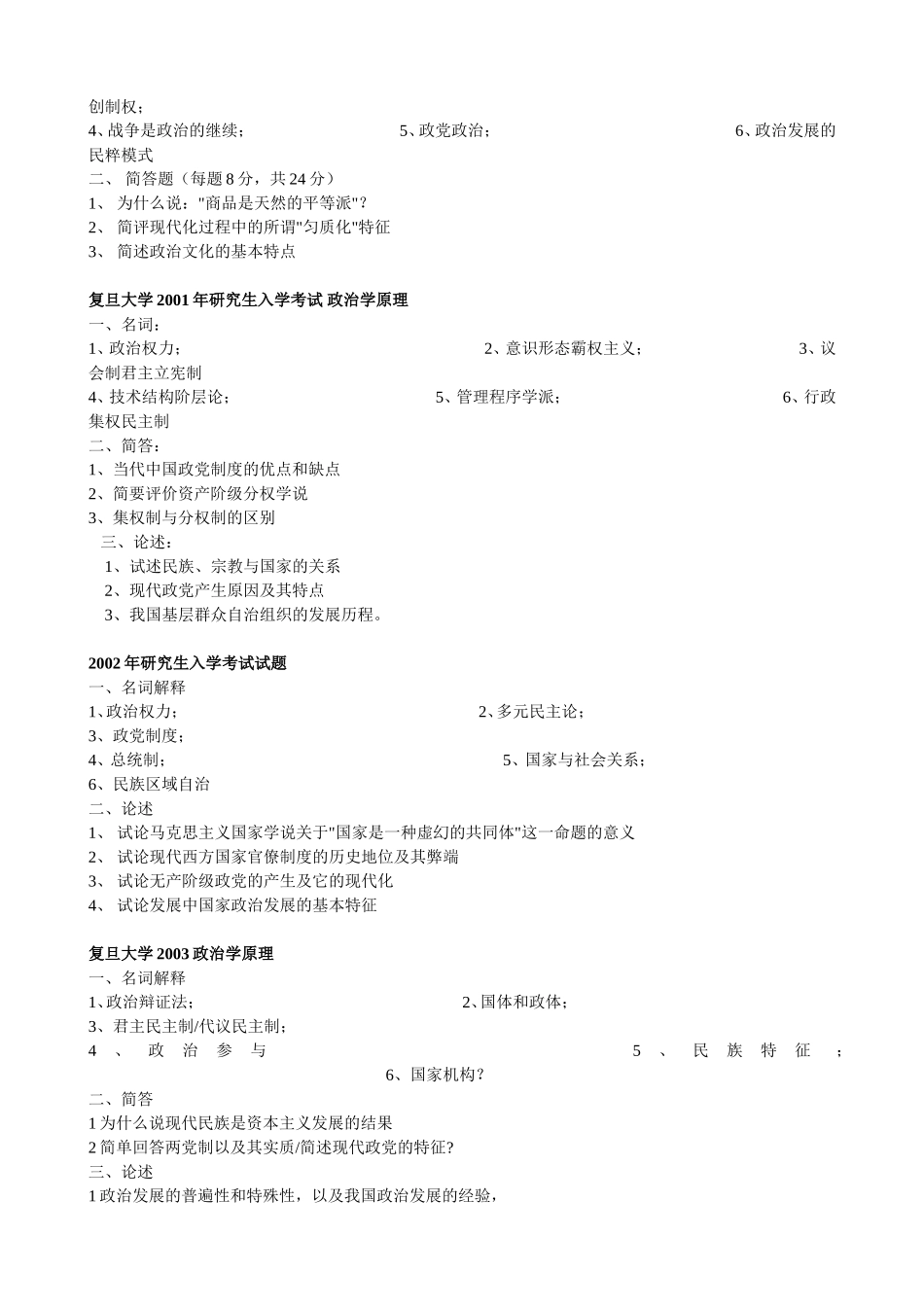 复旦政治学考研真题_第2页