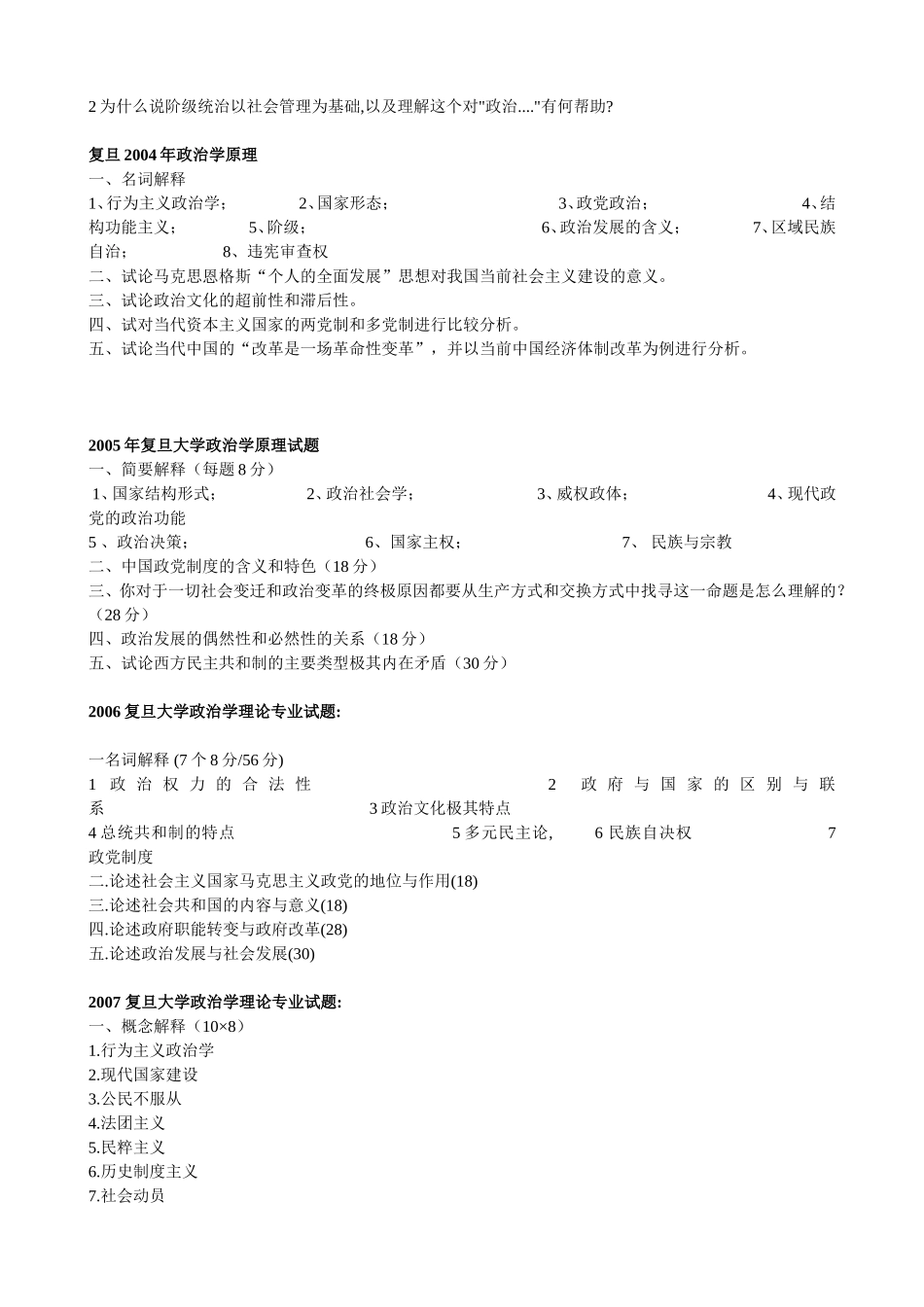 复旦政治学考研真题_第3页