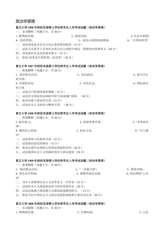 复旦政治学考研真题