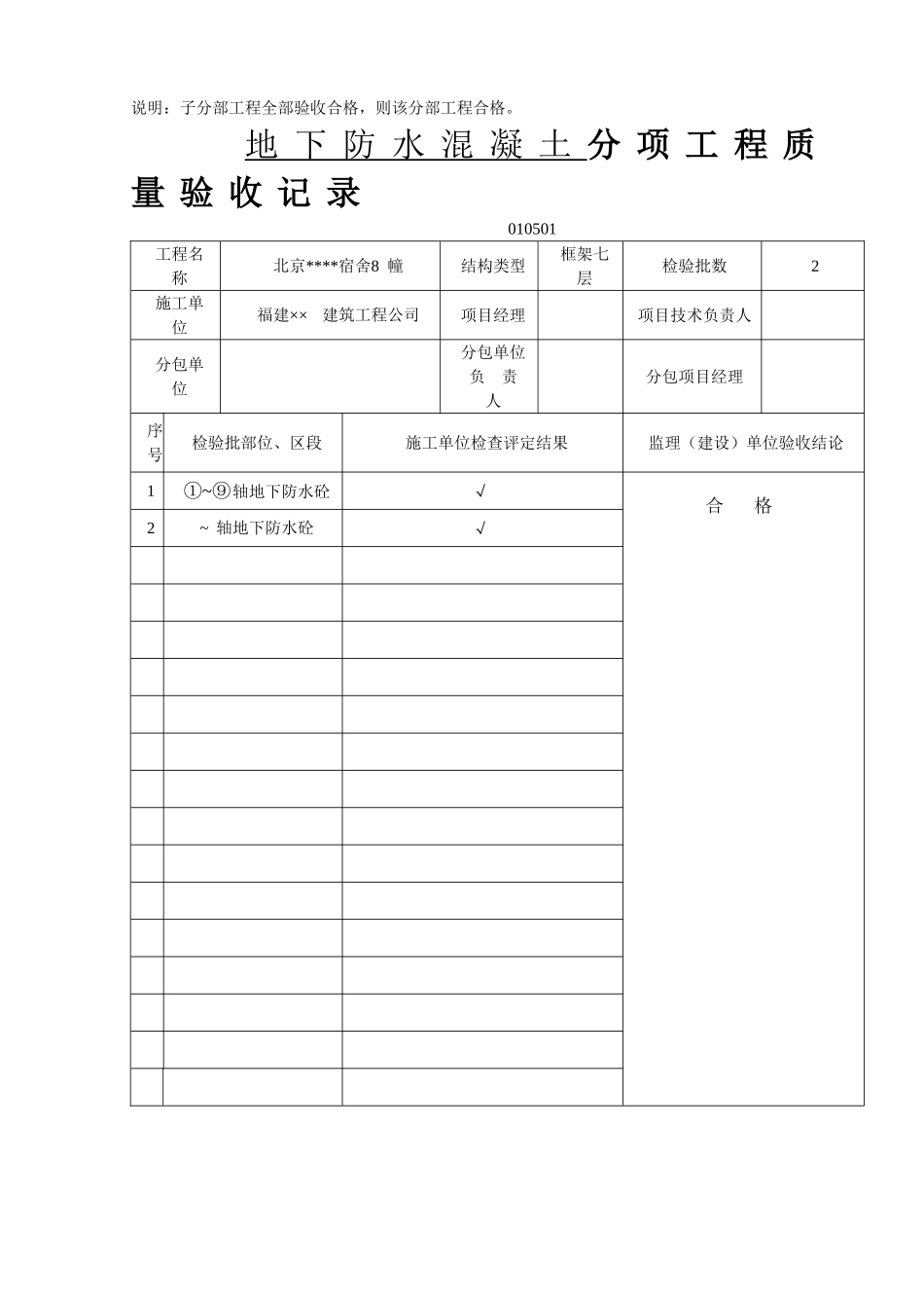 地下防水-分部(子分部)工程质量验收记录_第2页