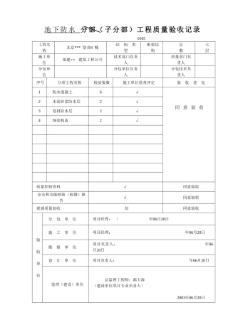地下防水-分部(子分部)工程质量验收记录
