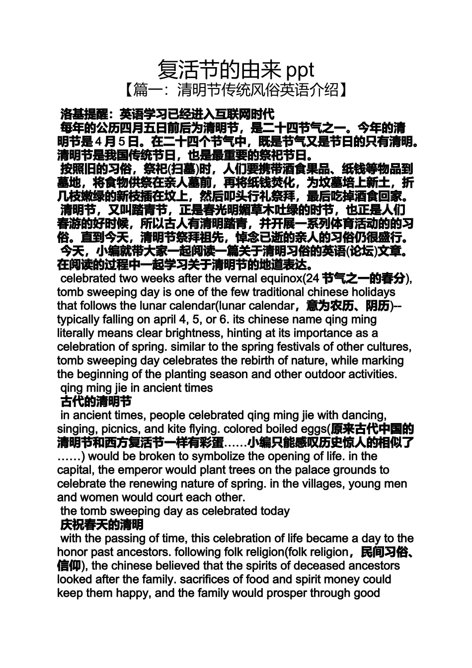 复活节的由来ppt_第1页