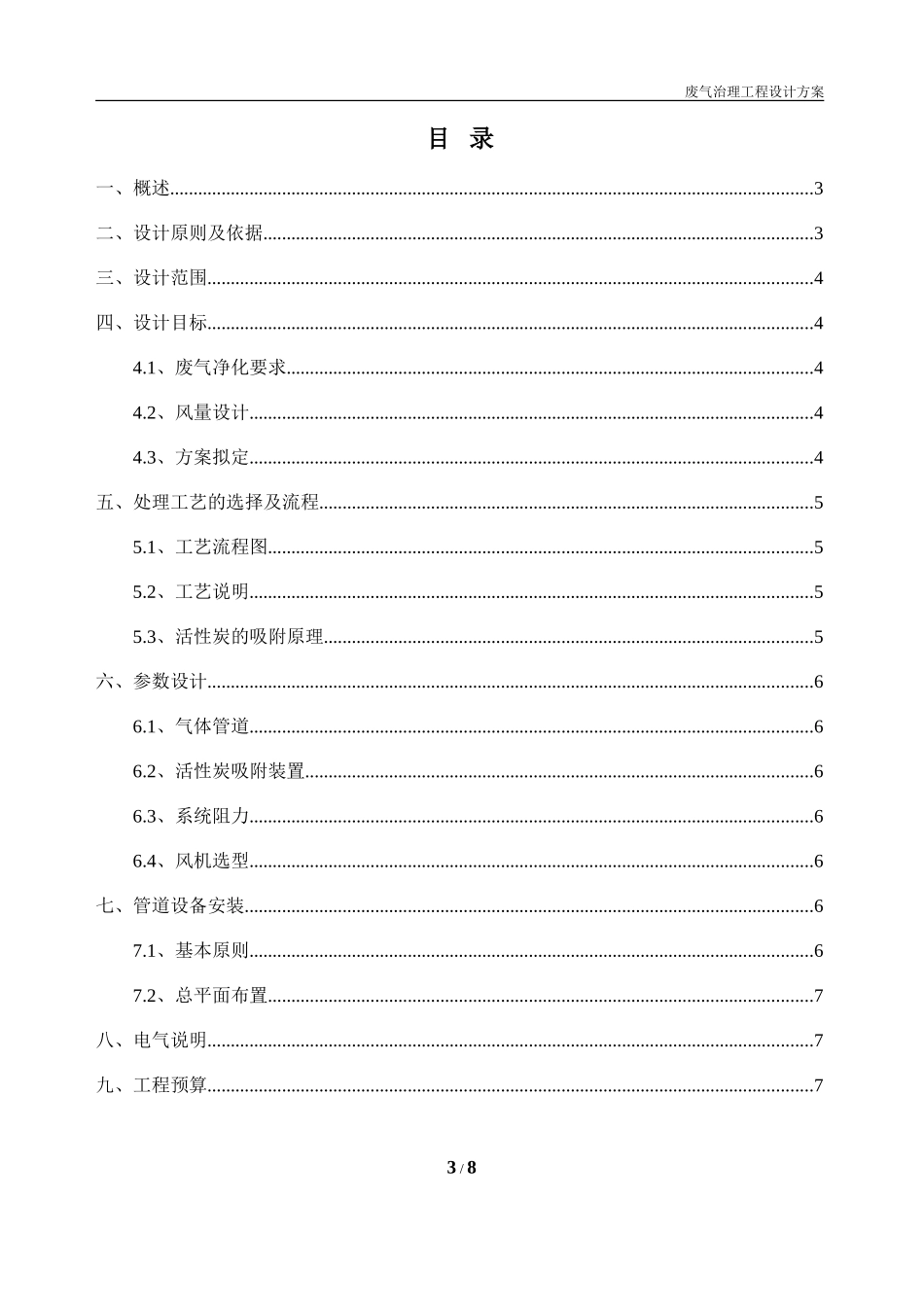 复旦制药厂废气治理方案_第3页