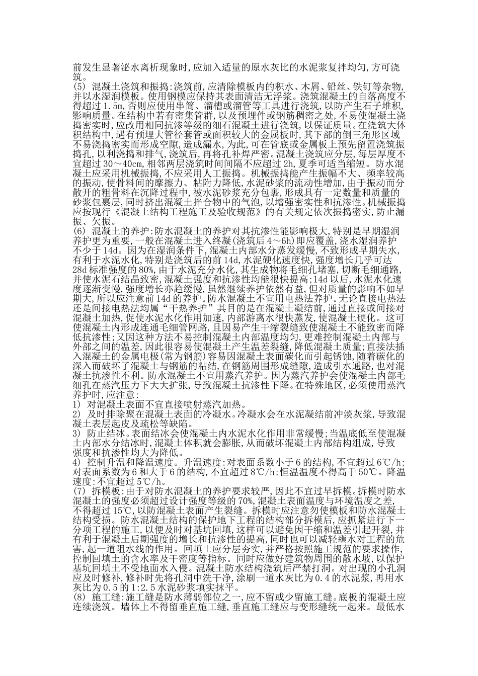地下防水工程的质量预控_第2页