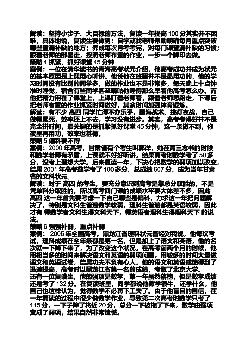 复读成功案例_第2页