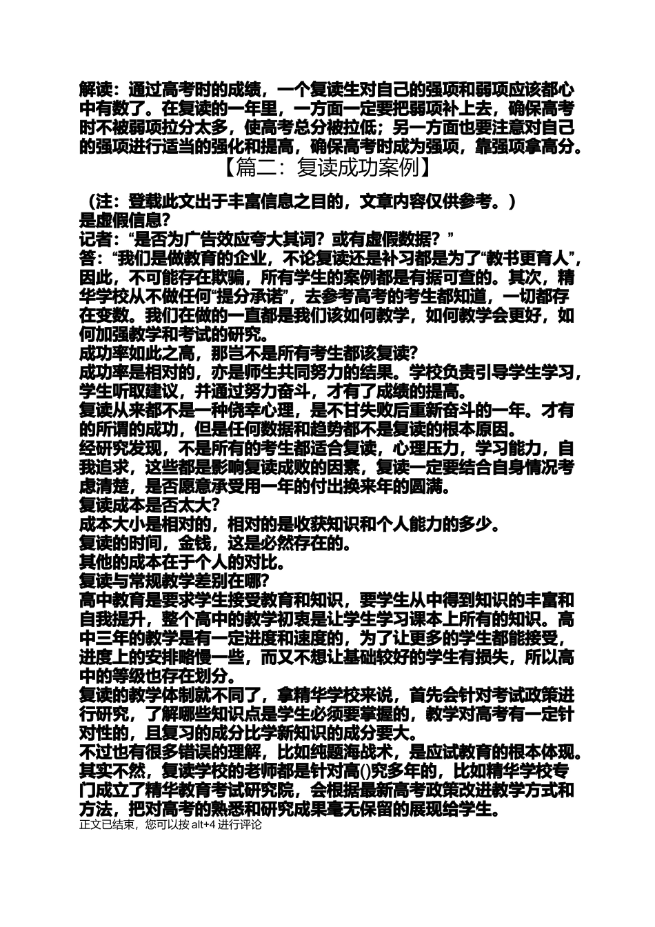 复读成功案例_第3页