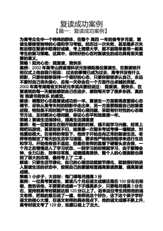 复读成功案例
