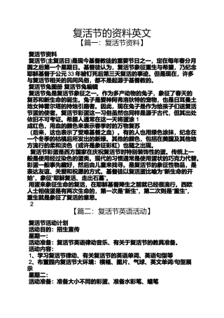 复活节的资料英文