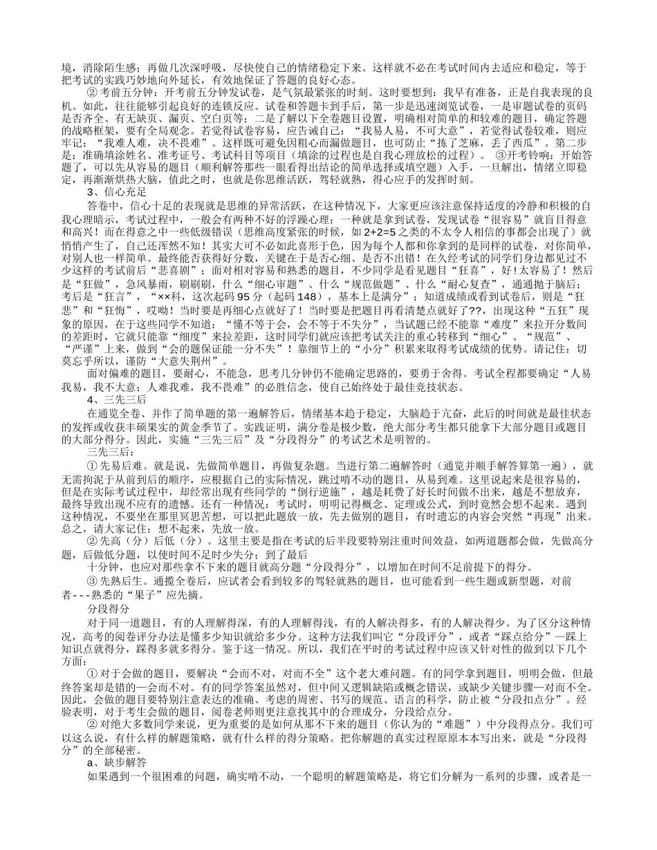 复读生演讲稿_第2页