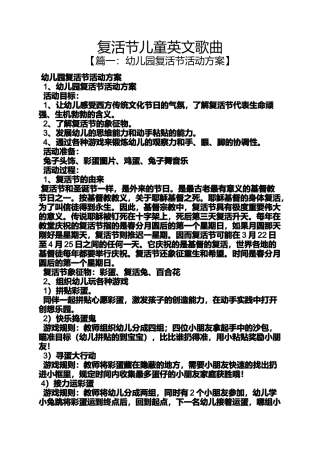 复活节儿童英文歌曲